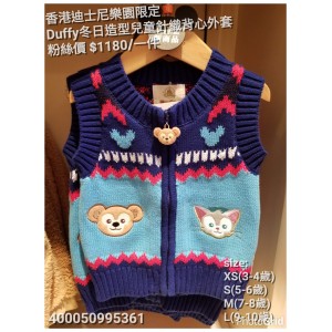 香港迪士尼樂園限定 Duffy 冬日造型兒童針織背心外套
